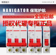 16A 10A 20A 32A断路器C 德力西空气开关DZ47 25A DZ47S