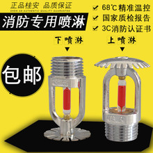 全铜消防喷淋头68度自动消防洒水喷头DN15下喷上喷ZST 正品