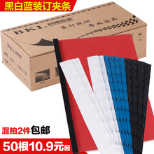 订夹条3mm5mm10黑色蓝色白a4塑料活页十孔压条打孔机文件装 订夹