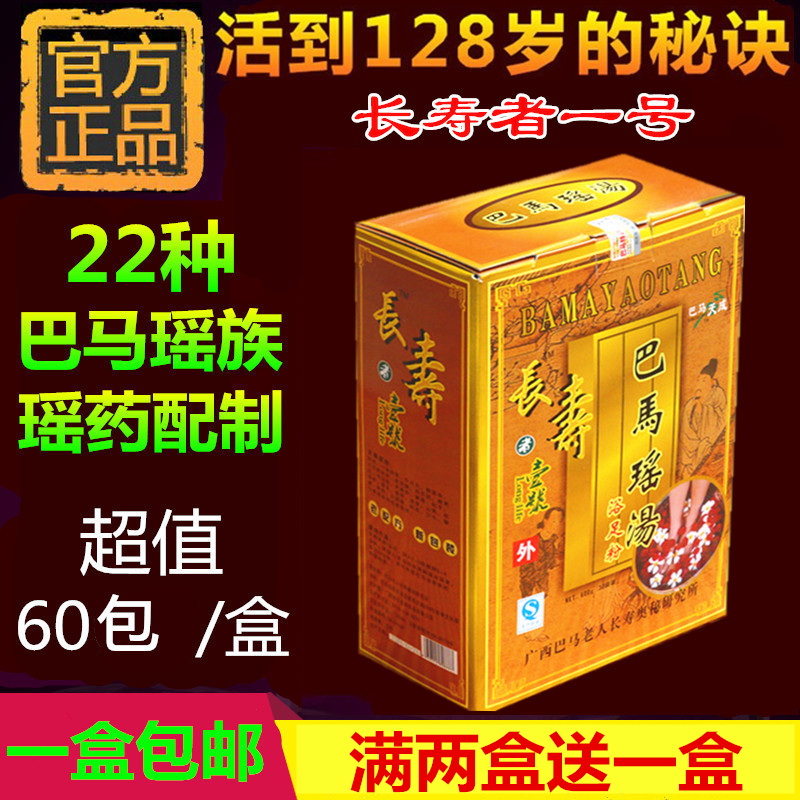 广西长寿巴马汤瑶汤泡脚浴足浴粉纯草药长寿一号官方正品特价包邮