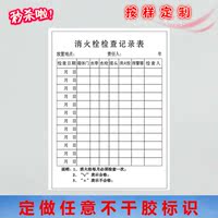 消防器材检查记录表_消防器材检查记录表图片