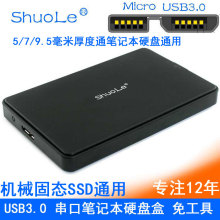 包邮 移动硬盘盒USB3.0串口笔记本硬盘盒SSD固态USB3.0硬盘盒子