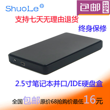 包邮 2.5寸笔记本并口硬盘盒ide老式两排针型接口USB2.0移动硬盘盒