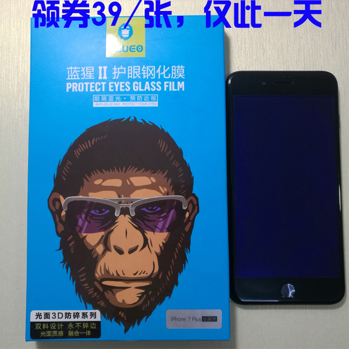 蓝猩蓝橙iphone6splus钢化膜苹果7plus护眼全屏抗蓝光玻璃手机膜6