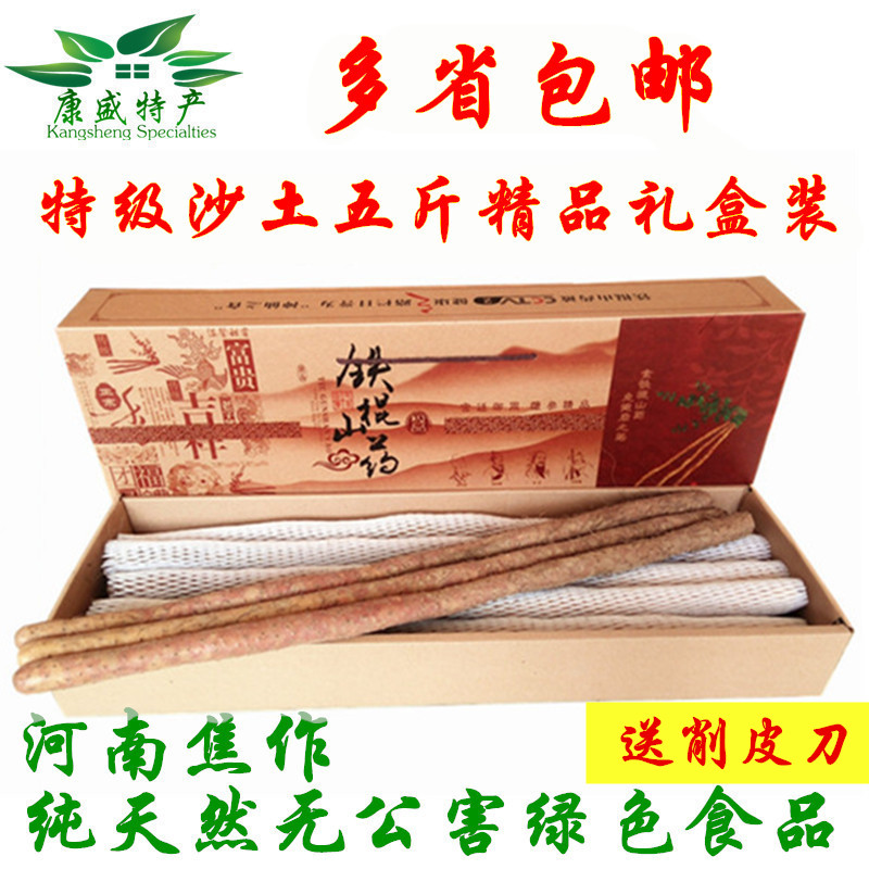 正宗河南焦作特产怀淮新鲜特级沙土铁棍山药 精装五斤礼盒 包邮