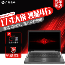 ZBook15寸笔记本电脑17寸手提i7四核游戏本图形工作站6 惠普8770W