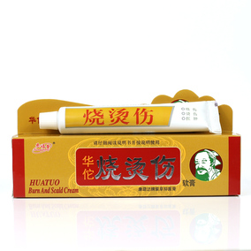 药店正品 华佗烧烫伤软膏25g 皮肤抑菌膏 烫伤膏 烧烫伤膏 红肿