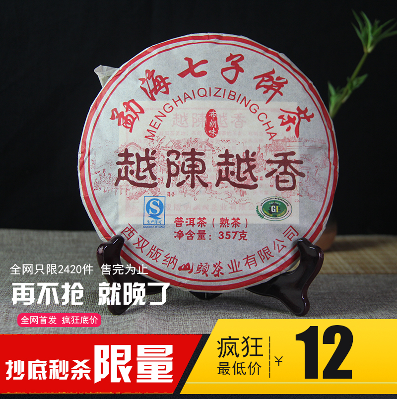 拍下12元布朗山老班章普洱熟茶正品陈年云南勐海七子饼特价限量