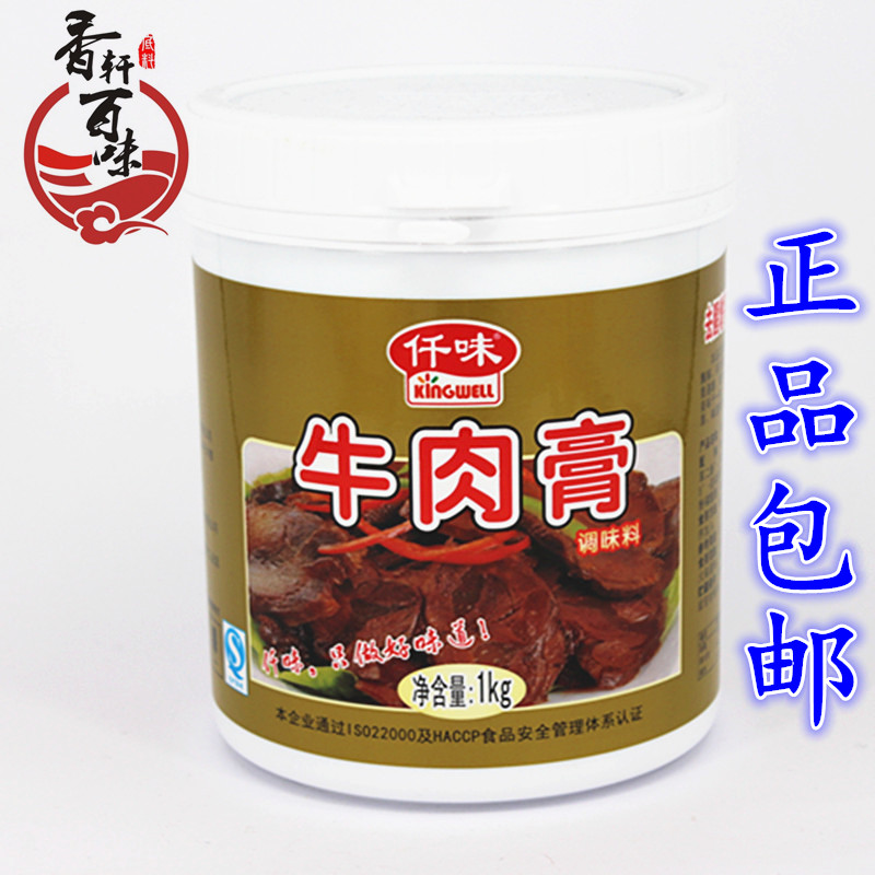 仟味 牛肉膏 牛肉增香膏 骨髓浸膏 牛肉香精 包邮1kg