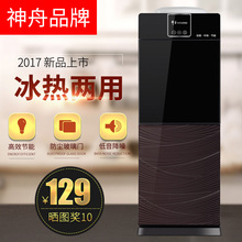 厂销饮水机立式台式冷热冰温热开水机制冷制热家用办公室双门玻璃