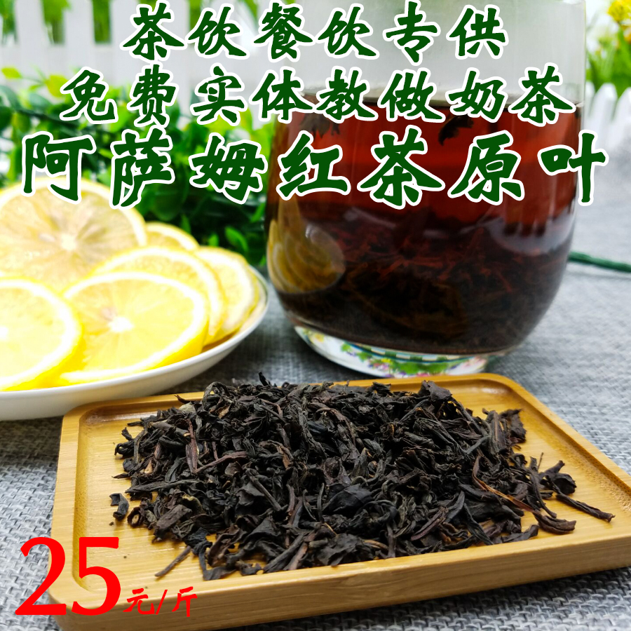 进口台湾阿萨姆红茶 奶茶专用茶叶 阿萨姆原叶茶500g