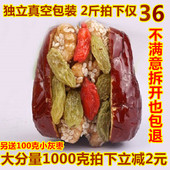2新疆什锦枣夹核桃仁葡萄干一等和田大枣红枣夹心枣 买一送一500g