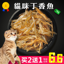 小鱼干猫零食天然健康无盐鱼干成幼猫补钙零食全阶段猫咪零食100g