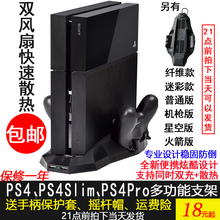 PS4直立支架子配件手柄充电器 slim 包邮 pro主机散热风扇底座 PS4