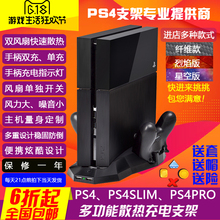 pro主机散热风扇底座 配件手柄充电器 PS4直立支架子 slim PS4