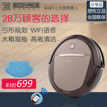 科沃斯地宝朵朵S倾城擦拖吸尘毛发扫地机器人自动充电智薄分享品