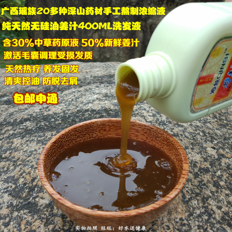 手工自制熬姜汁洗发水生姜皂角无患子植物400克洗发液