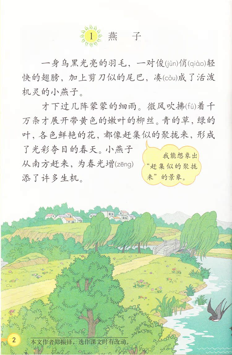 长沙市小学语文三年级下册有哪些课文…… 义务教育课程标准实验教科