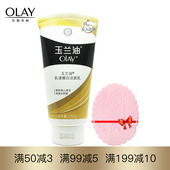 乳液透亮洁面乳150g加量装 洗面奶 送面扑 保湿 包邮 玉兰油 Olay
