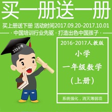 二三三网校2017人教版233小学一年级数学上册视频教材暑假特惠课