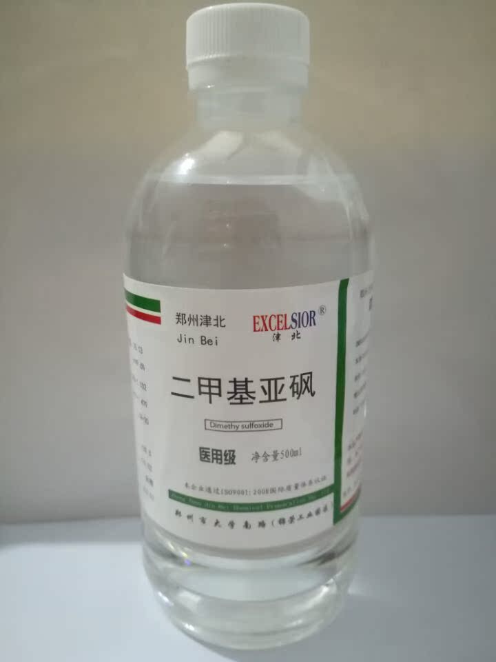 医用级别 二甲基亚砜dmso 500ml/瓶渗透剂万能溶剂 皮肤外用