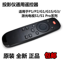 S1对焦红外遥控器通用型遥控器 G1S 投影仪遥控器适用于坚果p1