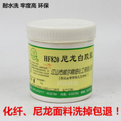 尼龙白胶浆HF820牢度高 威尔尼龙白胶浆 丝印胶浆 润佳尼龙白胶浆