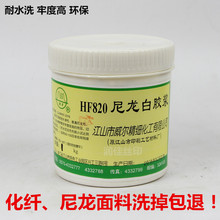 尼龙白胶浆HF820牢度高 威尔尼龙白胶浆 丝印胶浆 润佳尼龙白胶浆