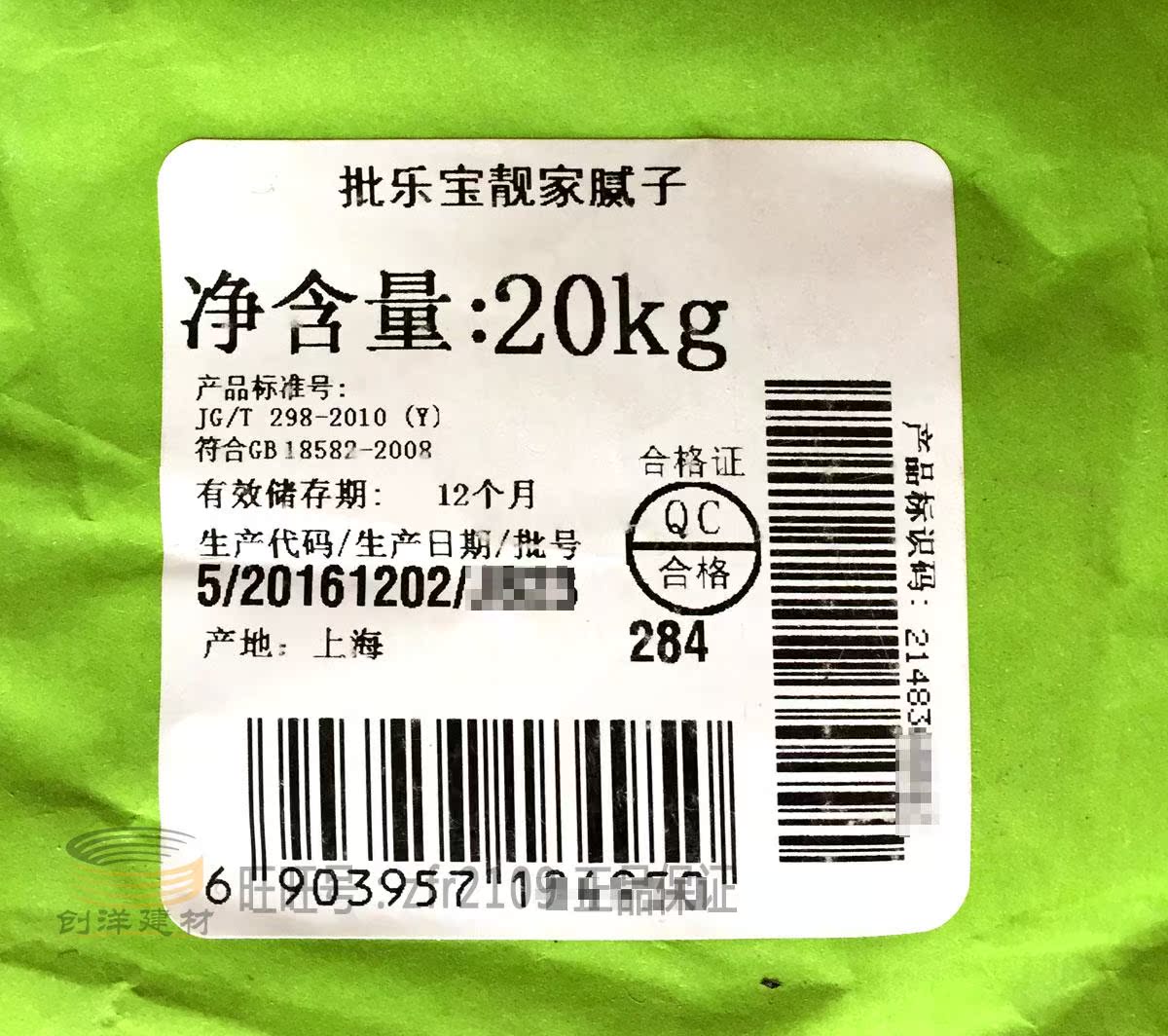 立邦批乐宝靓家腻子粉 超白 超细面层腻子 清味环保找平腻子 20kg