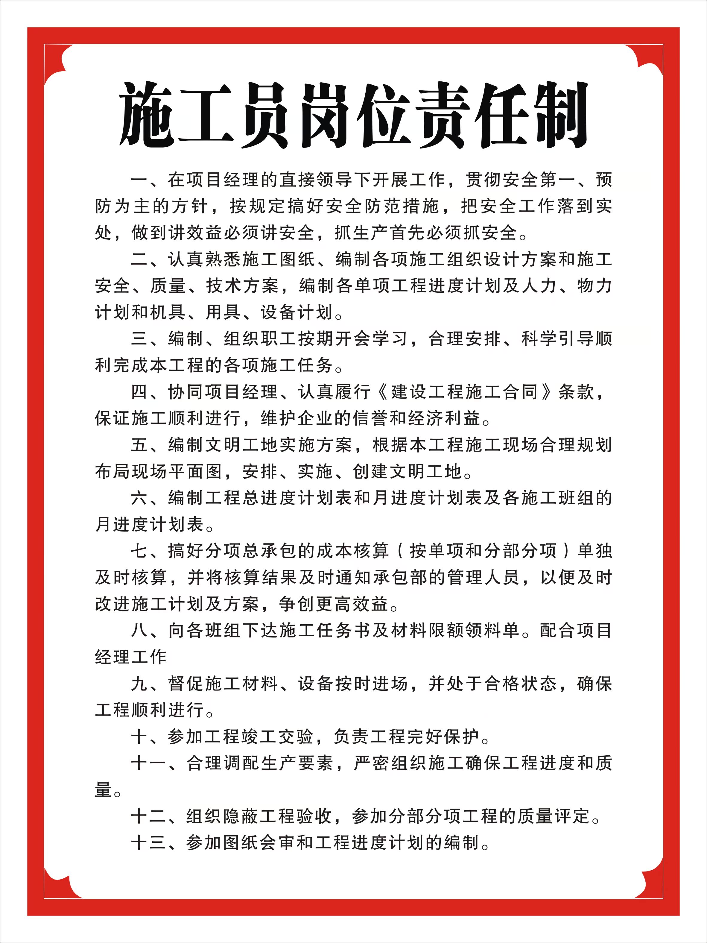 八大员岗位责任制 建筑标牌 建筑工地警示牌 五大员岗位职责