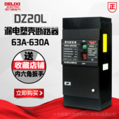 250A 400A 4300 630A 漏电保护器 160A DZ20L 德力西漏电断路器