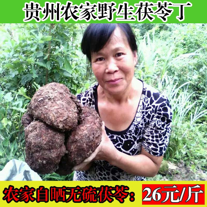 贵州野生茯苓块纯天然云南 土茯苓丁野生特级白茯苓可磨茯苓粉