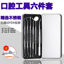 牙结石牙垢去除器 牙医工具清洁牙齿口腔镜子内窥镜探针家用套装