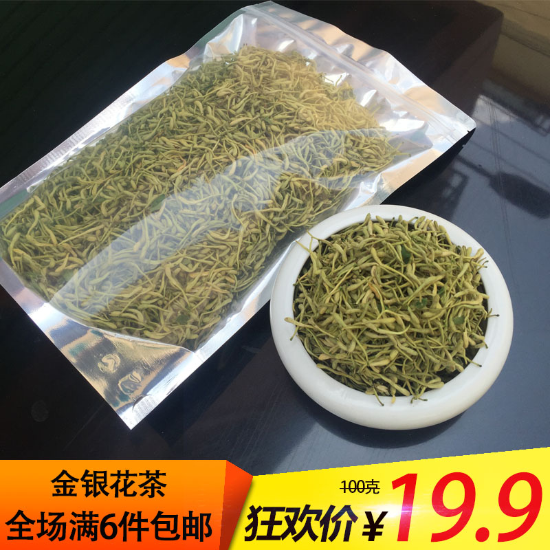 特级金银花茶 河南封丘金银花花茶忍冬茶二花双花100克金银花