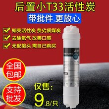 后置小T33活性炭椰壳碳净水器配件通用滤芯2分口韩式快接改善口感