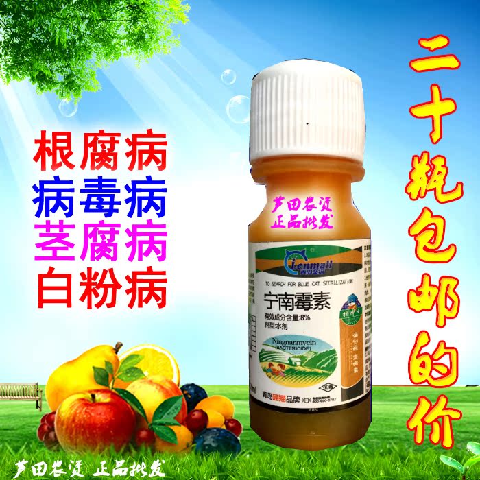 农药杀菌剂 农用青霉素杀菌药 细菌性病害杀菌剂 效果