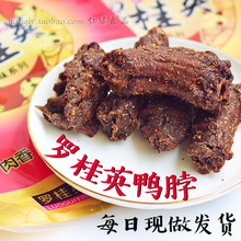 7省3包 三明鸭脖子 包邮 椒盐干鸭脖福建特产熏味250g 罗桂英鸭脖