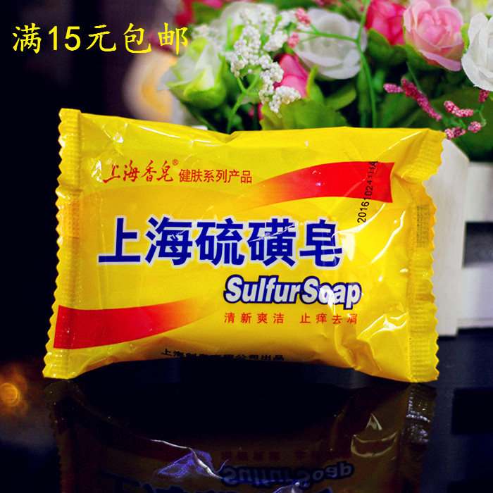 纳爱斯硫磺皂_纳爱斯硫磺香皂和上海硫磺皂哪个好_纳爱斯的硫磺皂可以吗