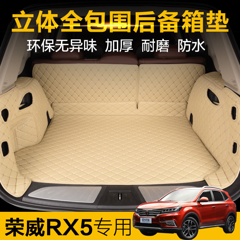 荣威rx5全包后备箱垫 汽车尾箱垫子 行李箱垫子 后仓垫 专用改装