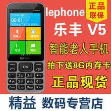 老年人按键手写智能机移动4g双卡双待 百立丰 乐丰 lephone