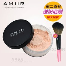 天天特价 艾米尔定妆散粉持久遮瑕控油提亮蜜粉专业彩妆送粉刷
