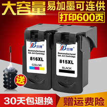 MX368打印机 MP288 CL816墨盒连供 259 IP2780 兰博兼容佳能PG815