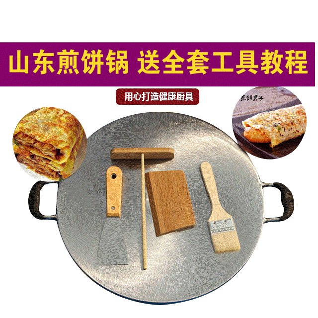 煎饼锅鏊子煎饼工具平底锅铁板摊煎饼煎饼果子工具家用不粘锅煎锅