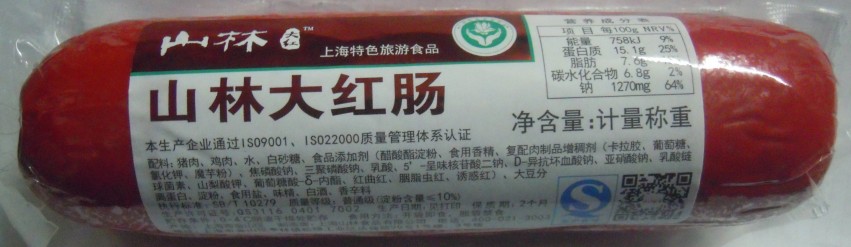 4根包邮上海特产山林大红肠猪肉肠熟美食小吃旅行下酒