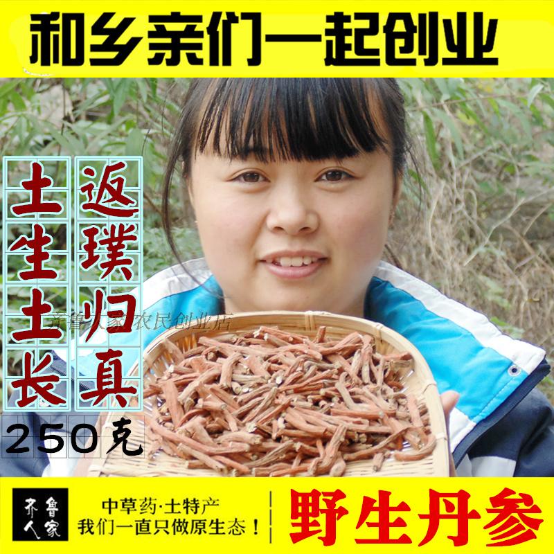 【齐鲁人家】山区野生丹参茶 紫丹参片丹参粉   无硫中药材  250g