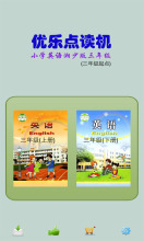 三年级起点 湘少版小学英语上下册 优乐点读机