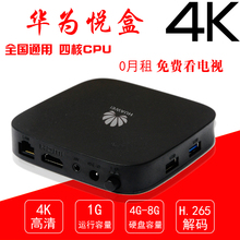 全网通华为EC6108V9悦盒4k安卓高清电视网络机顶盒子播放器WIFI