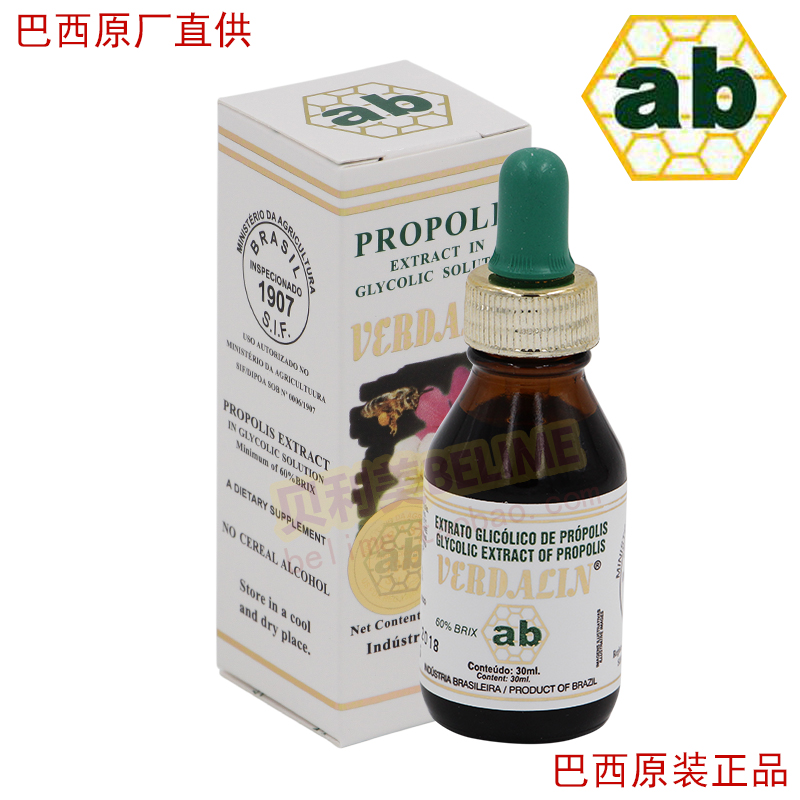整盒6瓶 包邮 ab牌60%无蜡无酒精绿蜂胶滴剂 巴西原装