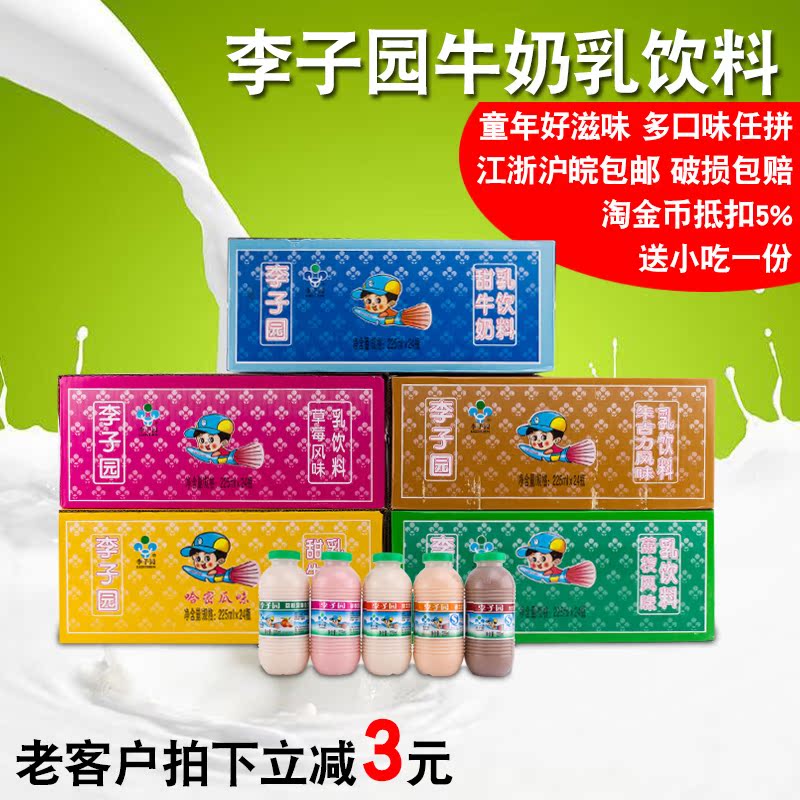 新货李子园甜牛奶酸奶乳饮料荔枝草莓整箱促销225ml*24瓶学生牛奶