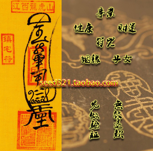 中禾算命大师亲笔绘制事业婚姻财运姻缘合婚符爱情锁心符200